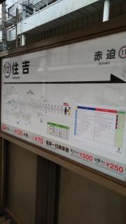住吉駅