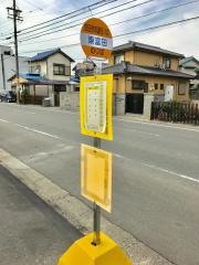 「東富田」バス停留所