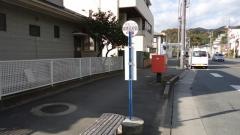 「城南高前」バス停留所