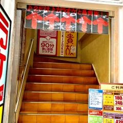鳥貴族　天神橋３丁目店