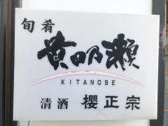 貴田乃瀬