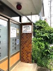 富士見接骨院
