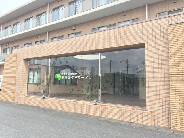 あおばケアガーデン 施設外観