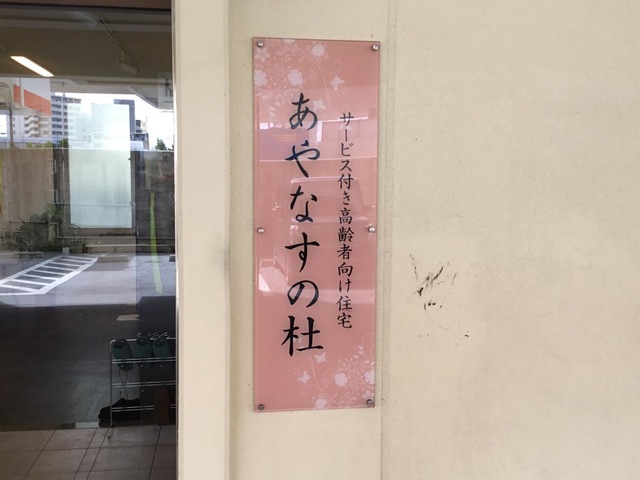 あやなすの杜