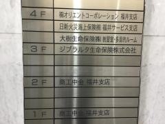 ジブラルタ生命保険株式会社　福井第一営業所