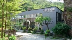 大谷資料館