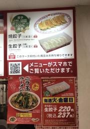 餃子の王将　イオン千歳店