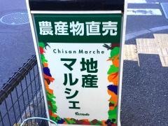 地産マルシェ小滝橋店