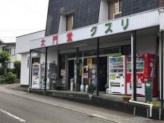 大門堂薬舗