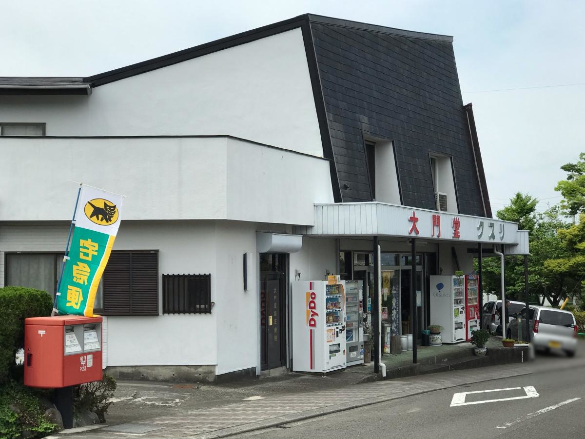 大門堂薬舗