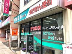 阿部薬局中田店