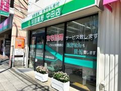 阿部薬局中田店
