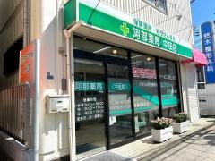 阿部薬局中田店