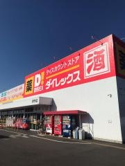 ダイレックス　伊予店