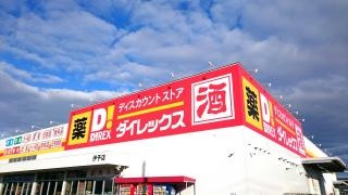 ダイレックス　伊予店