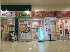 どんぐり整骨院　山田鈎取店