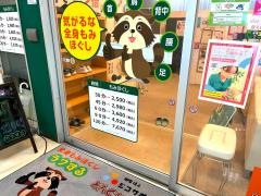 どんぐり整骨院　山田鈎取店