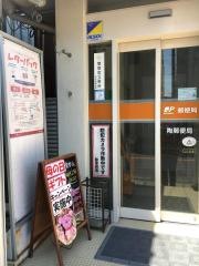 陶郵便局