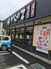 からやま　所沢北野店