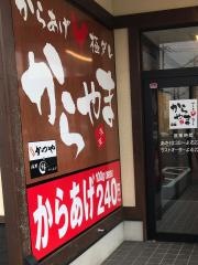 からやま　所沢北野店