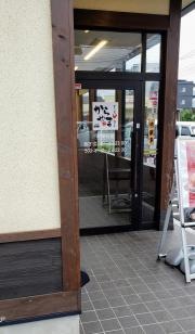 からやま　所沢北野店