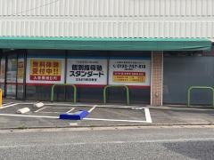 個別指導塾スタンダード　はるまち駅前教室
