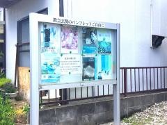 セブンスデーアドベンチスト盛岡キリスト教会