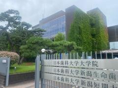 日本歯科大学新潟病院