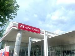 愛知トヨタ　岡崎井田店