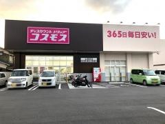 ドラッグストアコスモス土居田店