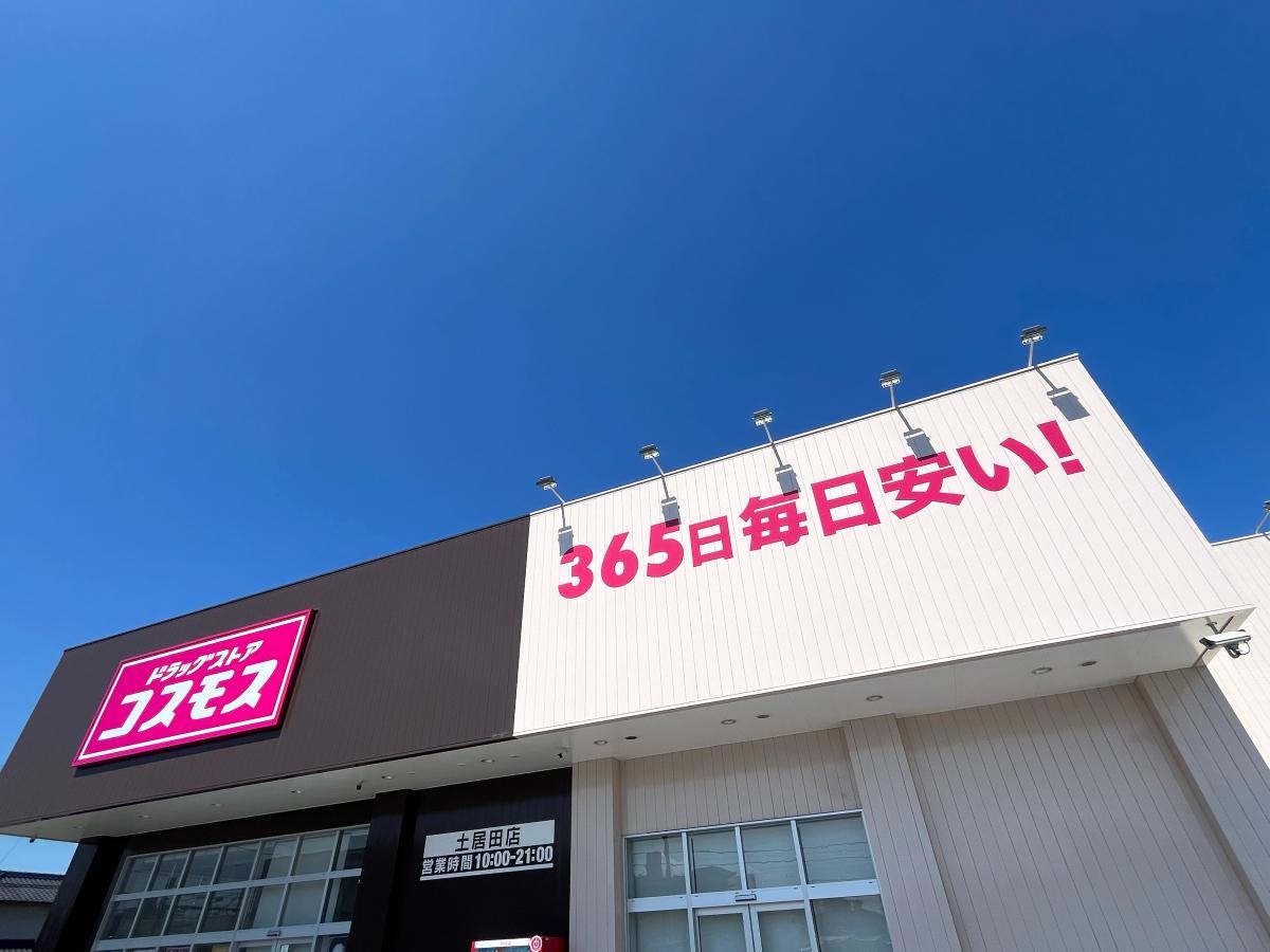 ディスカウントドラッグコスモス土居田店。