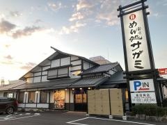 サガミ　豊田錦店