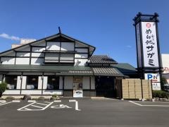 サガミ　豊田錦店