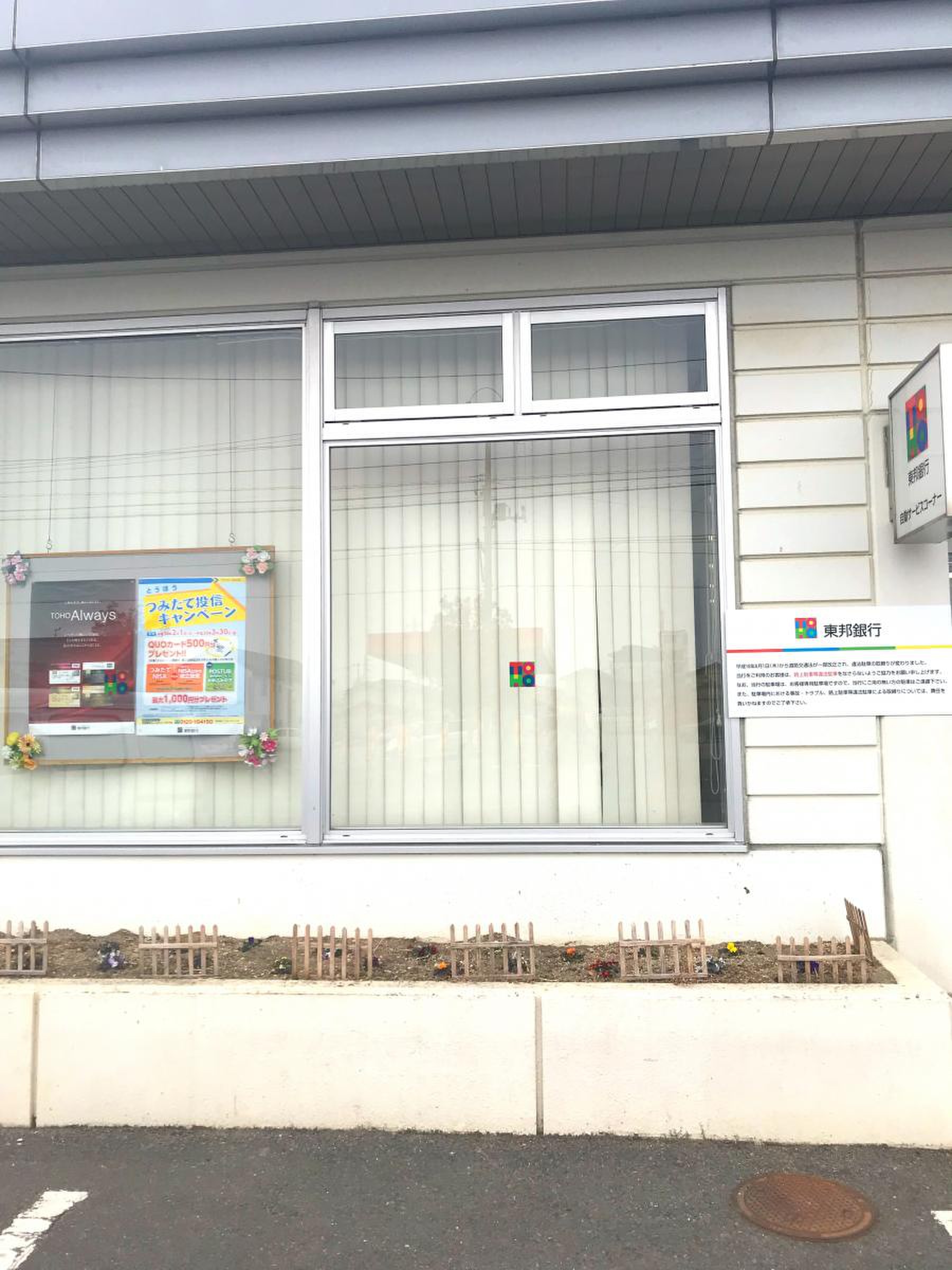 東邦銀行郡山荒井支店／ホームメイト