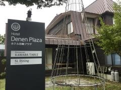 ホテル田園プラザ