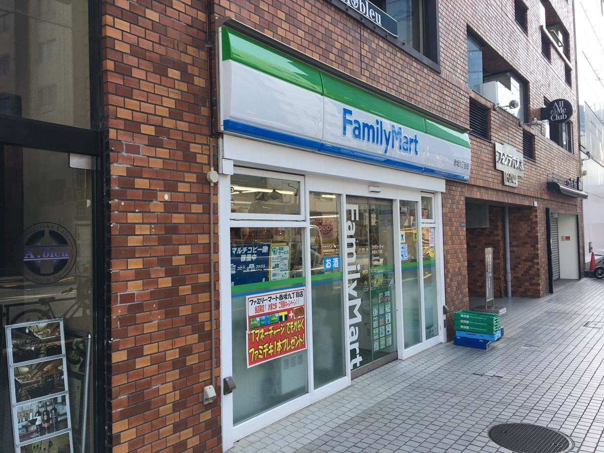 ファミリーマート赤坂九丁目店 