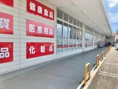 サンドラッグ　南アルプス店