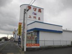 上州屋　半田店
