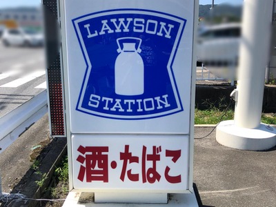マーケットピア ローソン 大和郡山外川町店 大和郡山市田中町