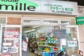 ファミーユ松江店