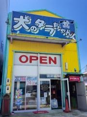 タラちゃん