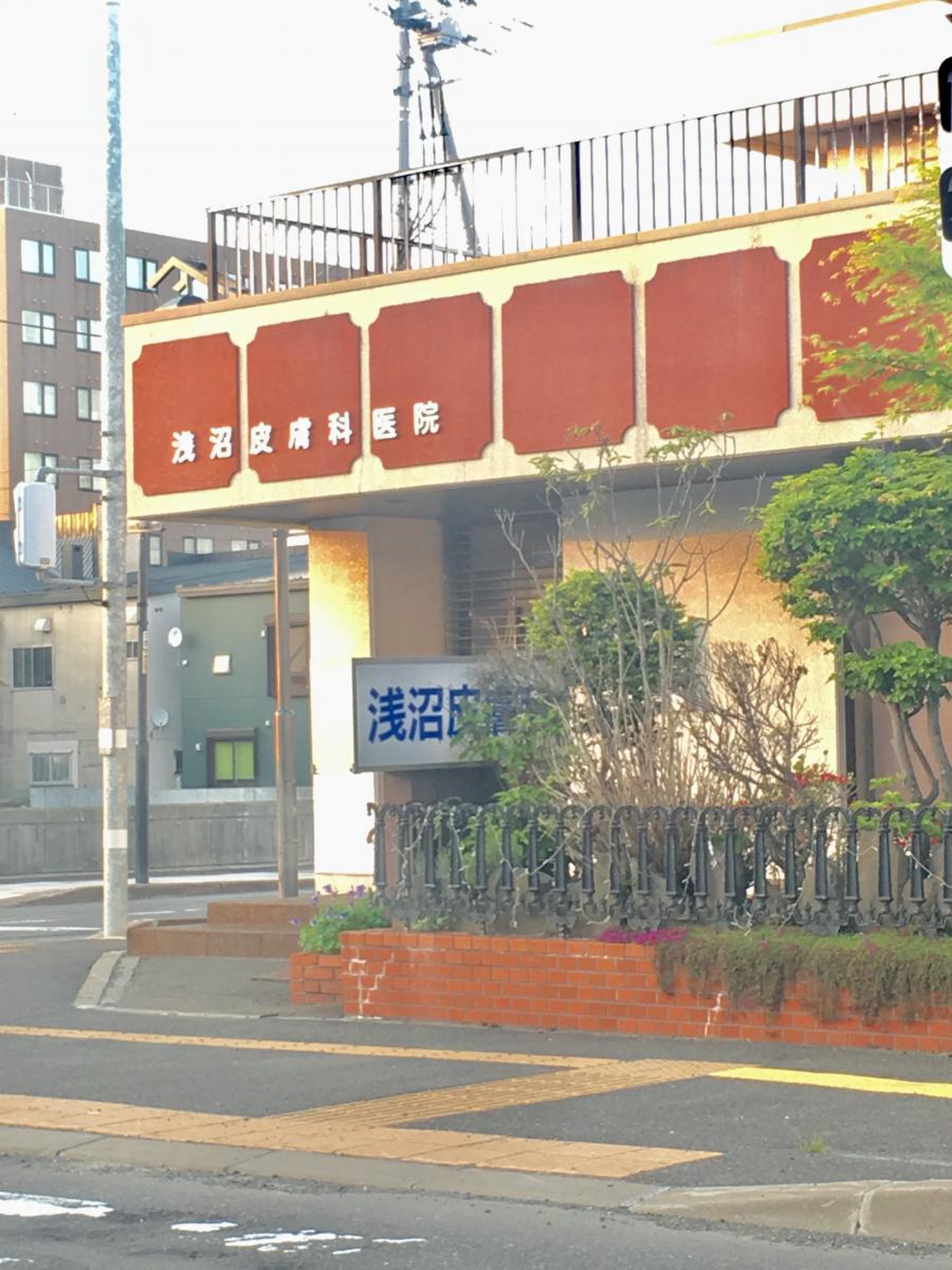 千歳 市 皮膚 科