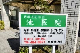 池医院