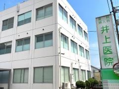 井上医院