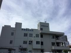 外間整形外科医院