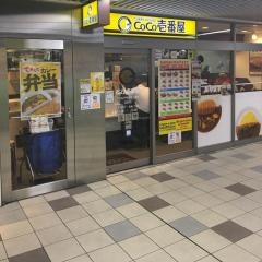 ＣｏＣｏ壱番屋　アコルデ代々木上原店