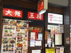 大阪王将　ＪＲ尼崎店