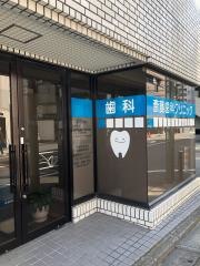 斎藤歯科クリニック
