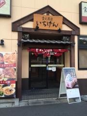 食彩屋一源南浦和店