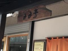 まま亭